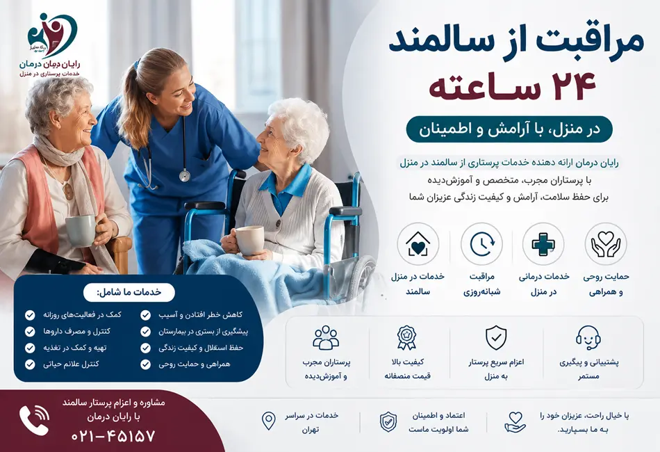 پرستار سالمند آلزایمر